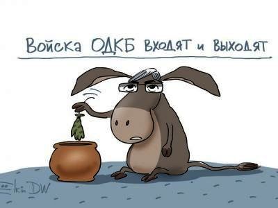 Войска ОДКБ входят и выходят. Карикатура С.Елкина: dw.com Войска ОДКБ входят и выходят. Карикатура С.Елкина: dw.com